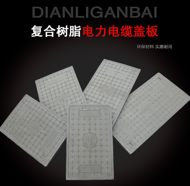 鄂伦春树脂复合电力盖板展示